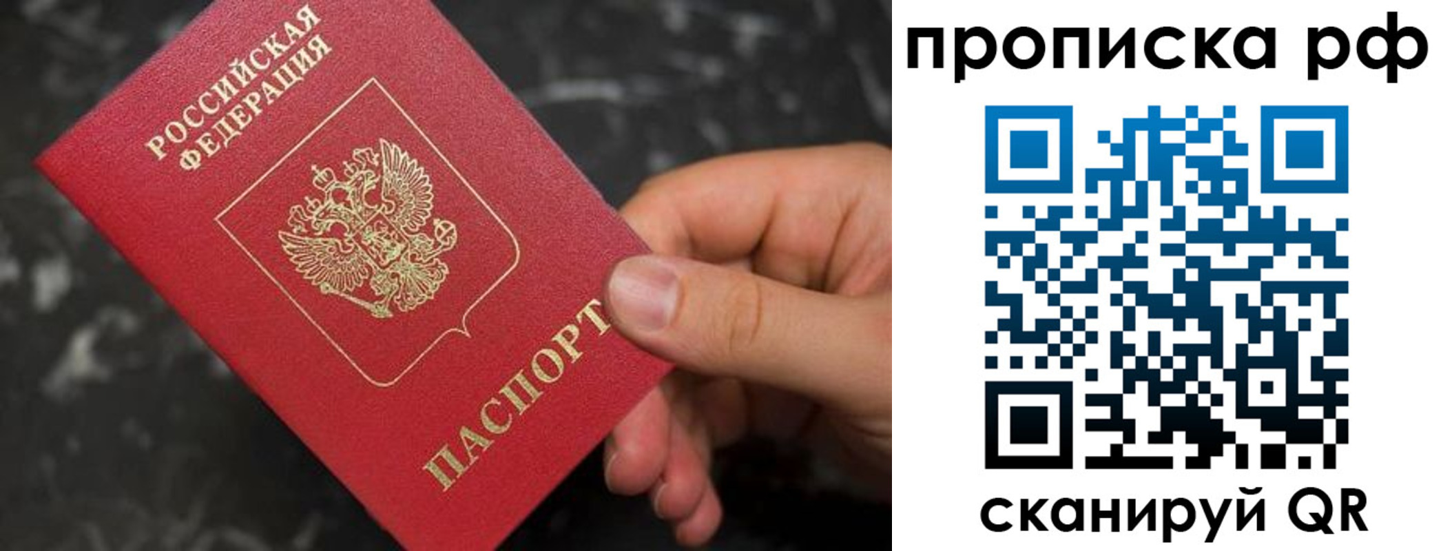 прописка 2025 в Азове