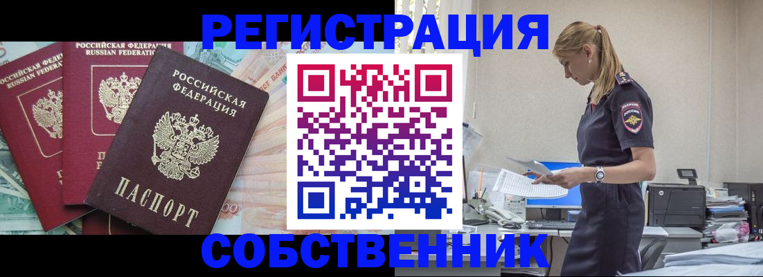 временная регистрация недорого в Азове