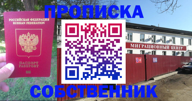 временная регистрация законно в Азове