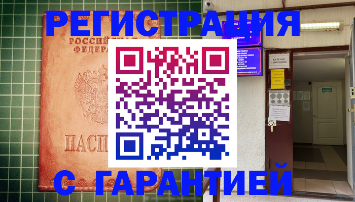 временная регистрация поиск в Азове