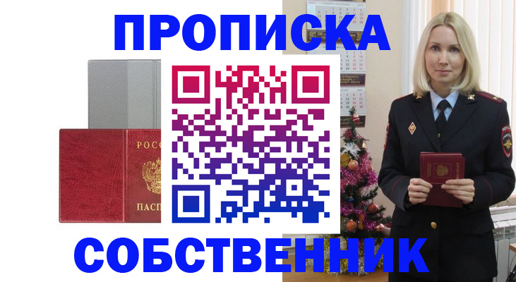 где прописаться в Азове
